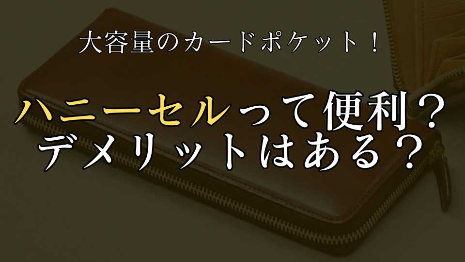 キプリスのハニーセルポケット評判・口コミのアイキャッチ画像