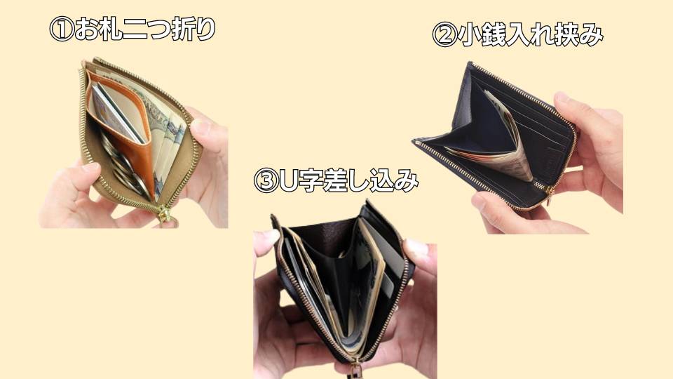 L字ファスナーミニ財布のお札の入れ方1